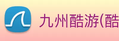 九州酷游(酷游·ku游)官方网站 - 九州(中国) Logo